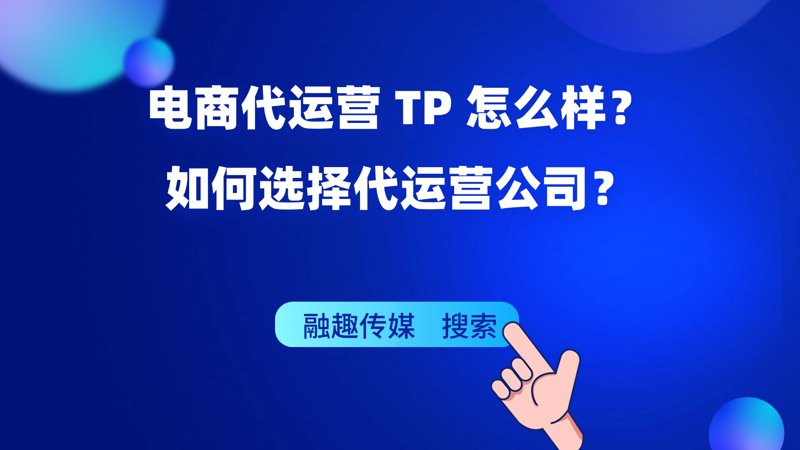 网店托管：让您的电商之路更加顺畅