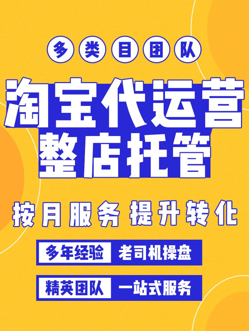 电商托管服务